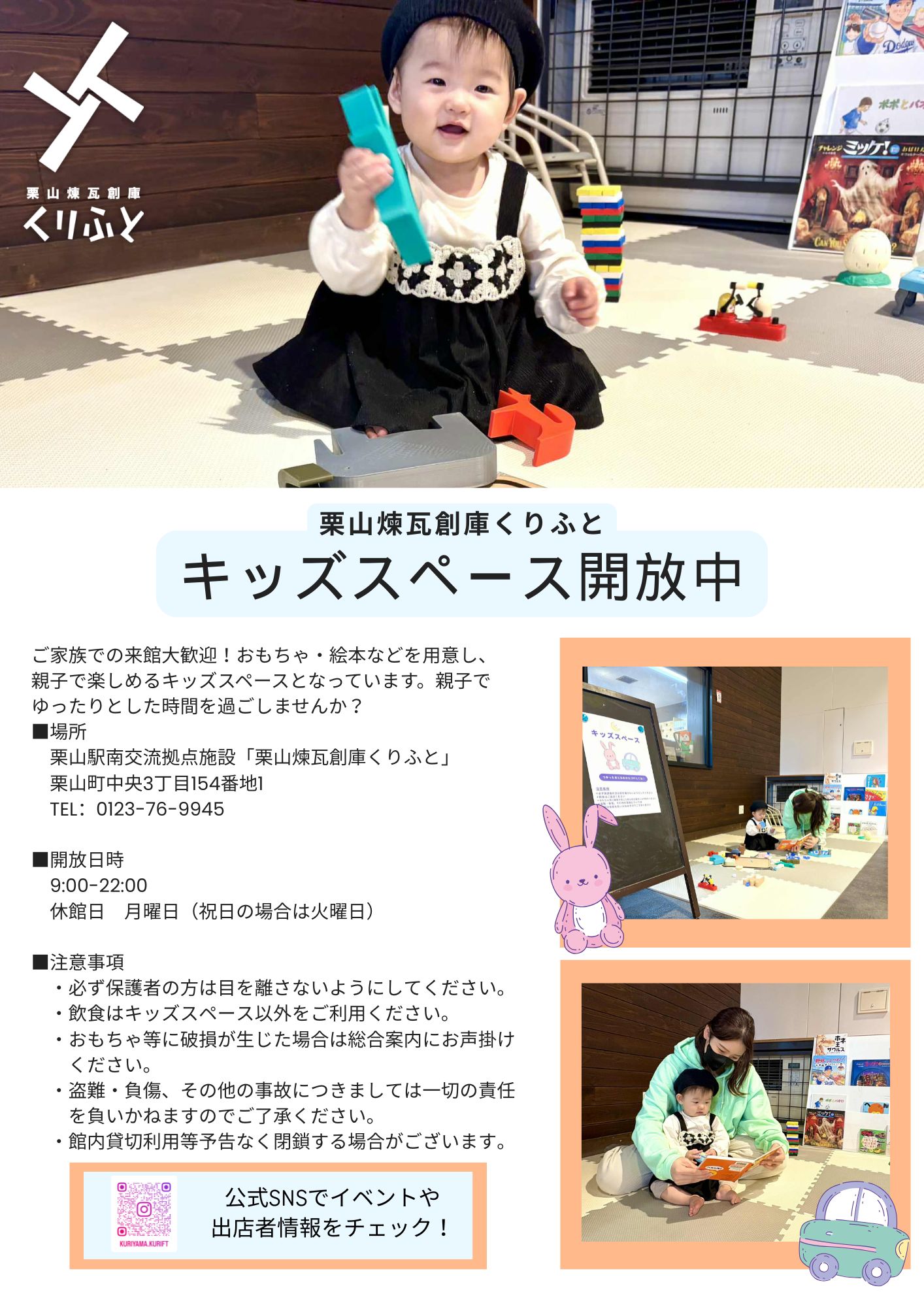 キッズスペースポスター