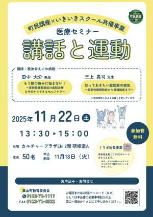 医療セミナーチラシ表