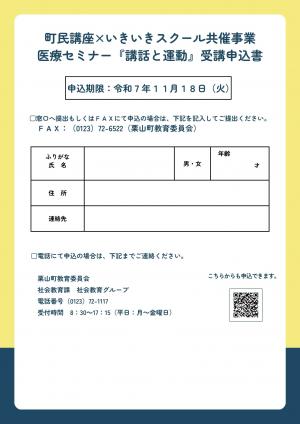 医療セミナーチラシ裏