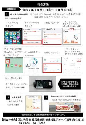 町民チームチラシ　裏