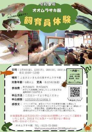 オオムラサキ館　飼育員体験　チラシ