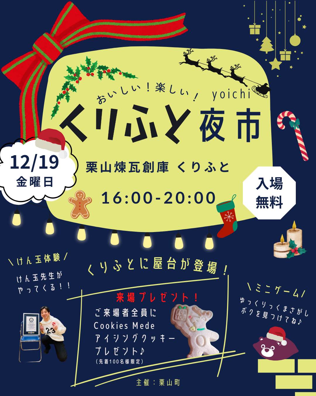 くりふと夜市チラシ