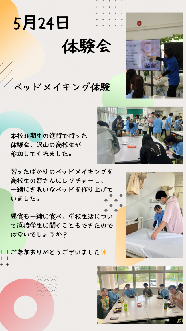 5月体験会