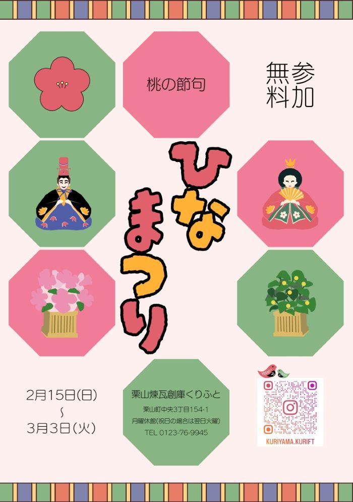 2026ひなまつりチラシ