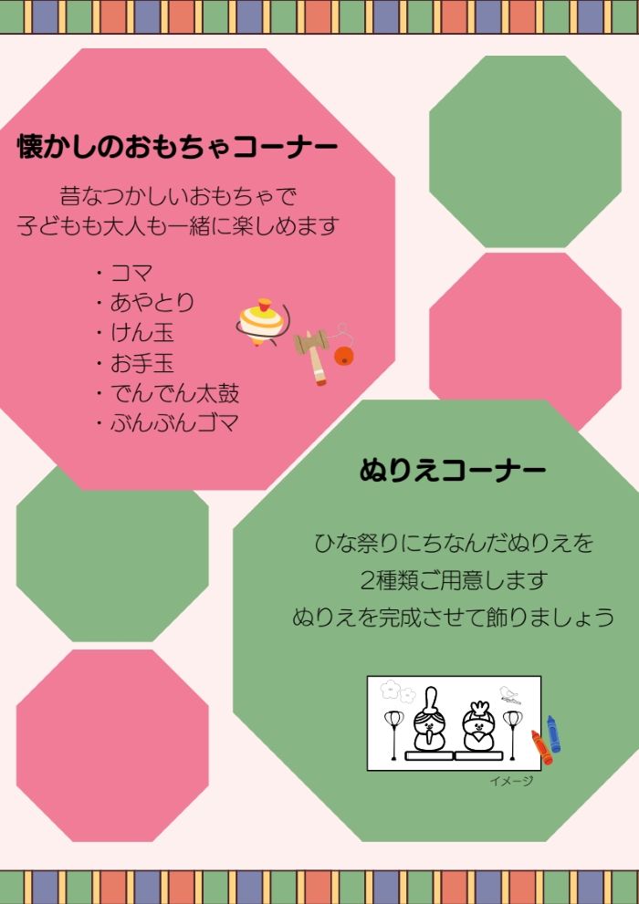 2026ひなまつりチラシ裏
