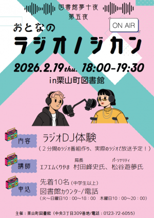 らじおポスター