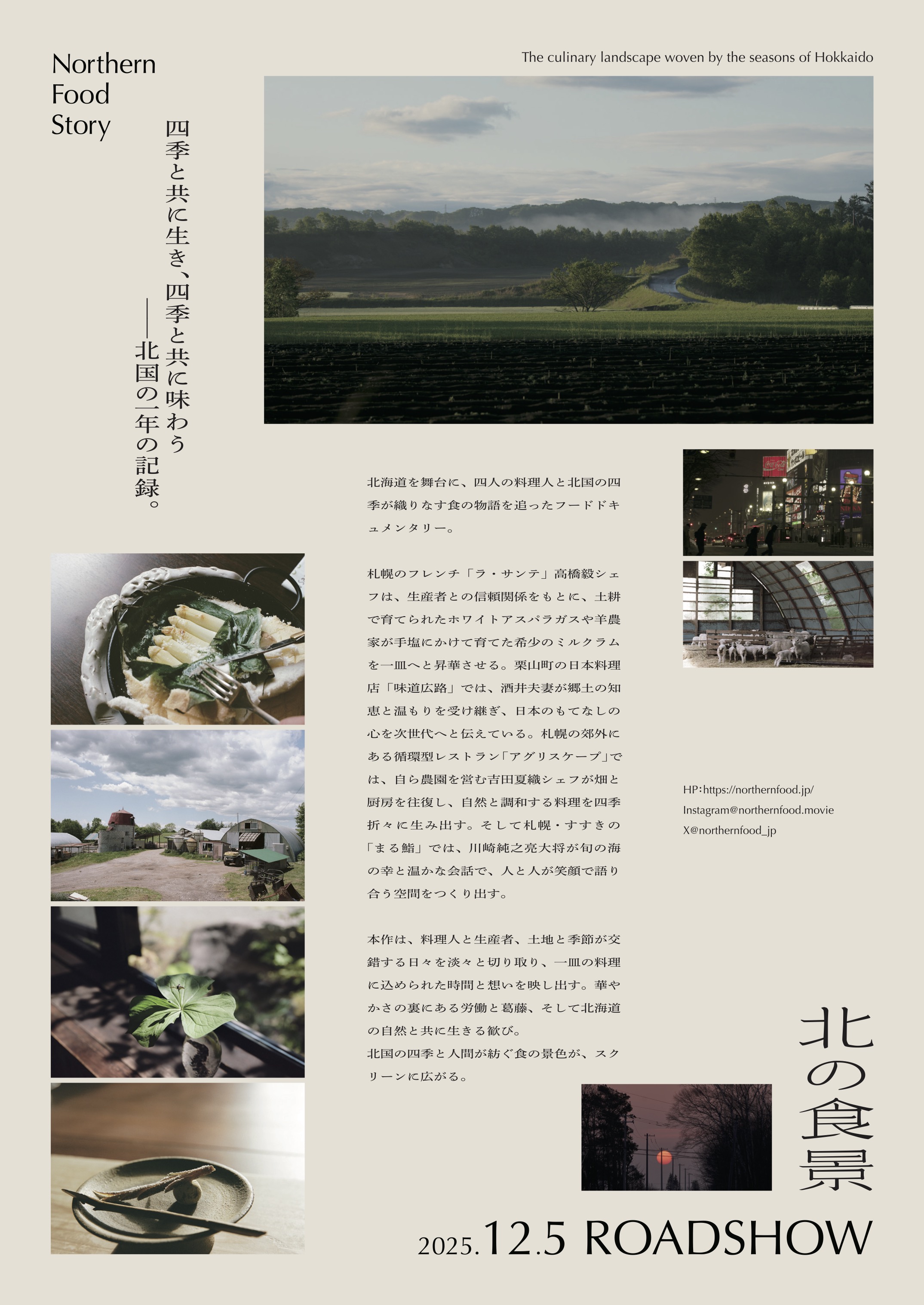 北の食景ポスター2