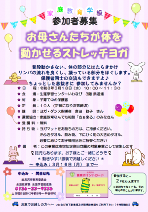 ストレッチヨガチラシ写真