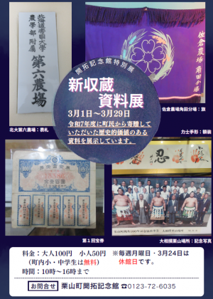 特別展【新収蔵品展】チラシ