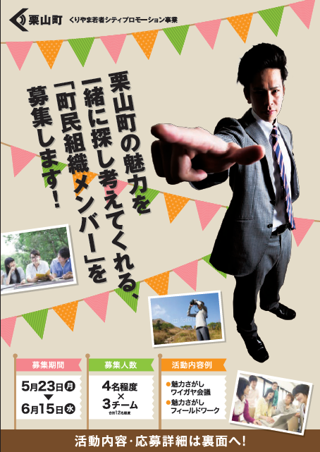 募集チラシ.png