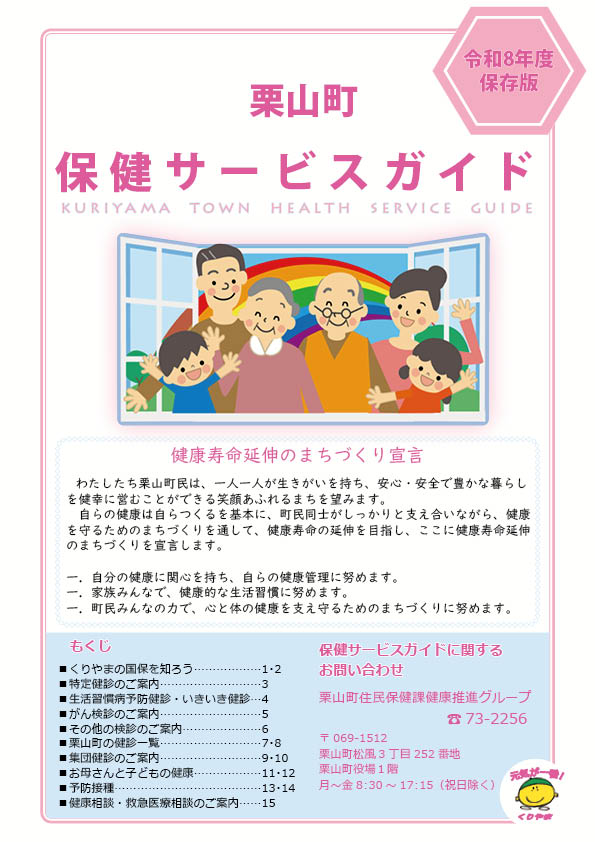 保健サービスガイド表紙