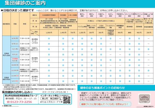 保健サービスガイド集団健診