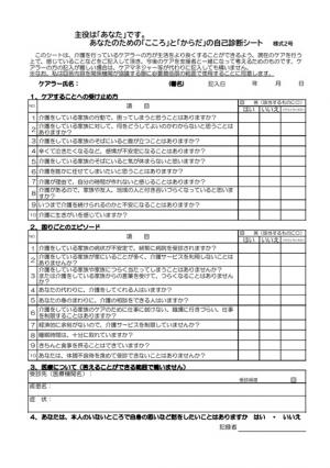 自己診断シート