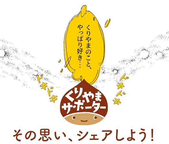 くりサポ4.jpg