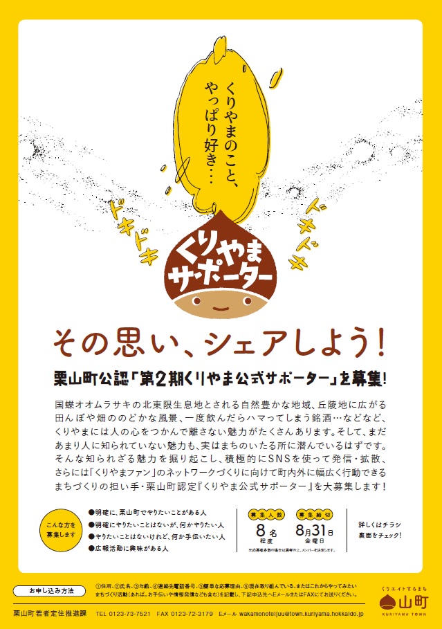 くりサポ.jpg