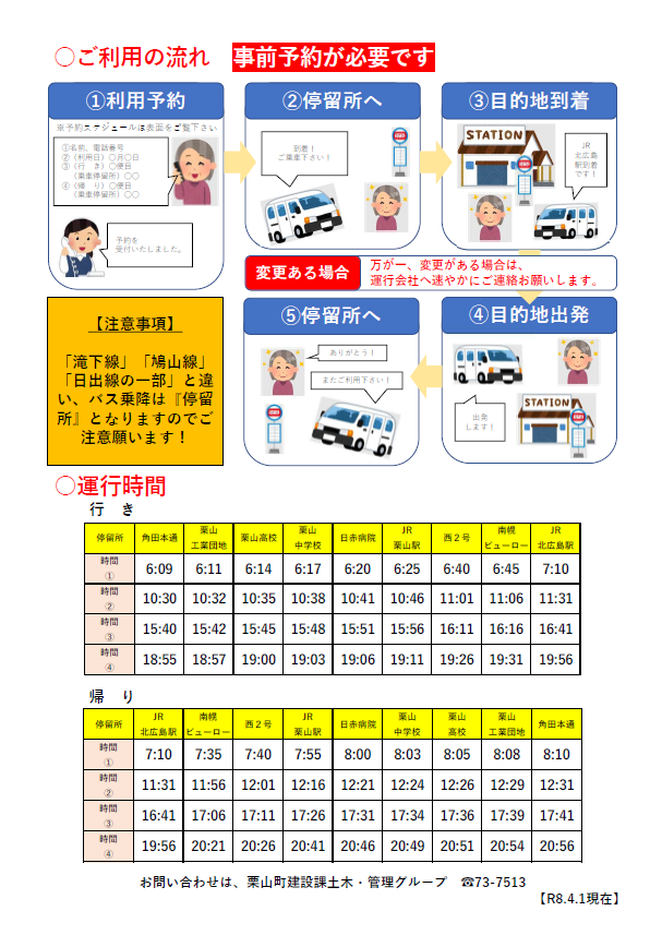 令和８年度時刻表（北広島駅循環線）