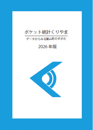 ポケット統計