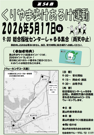 第54回歩けあるけ運動