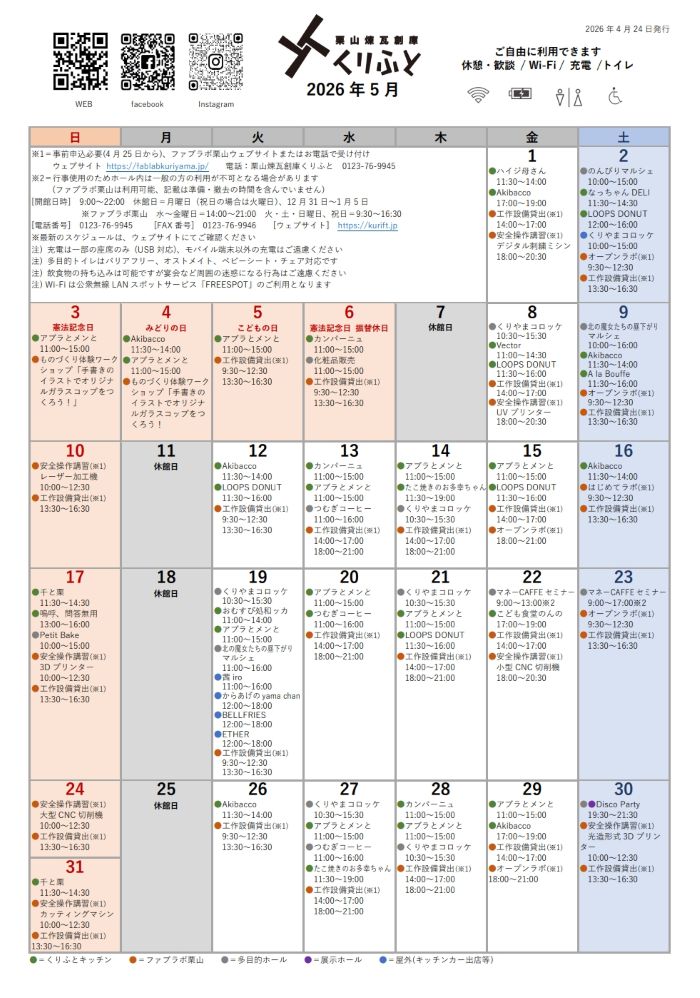 2026年5月_20260424発行