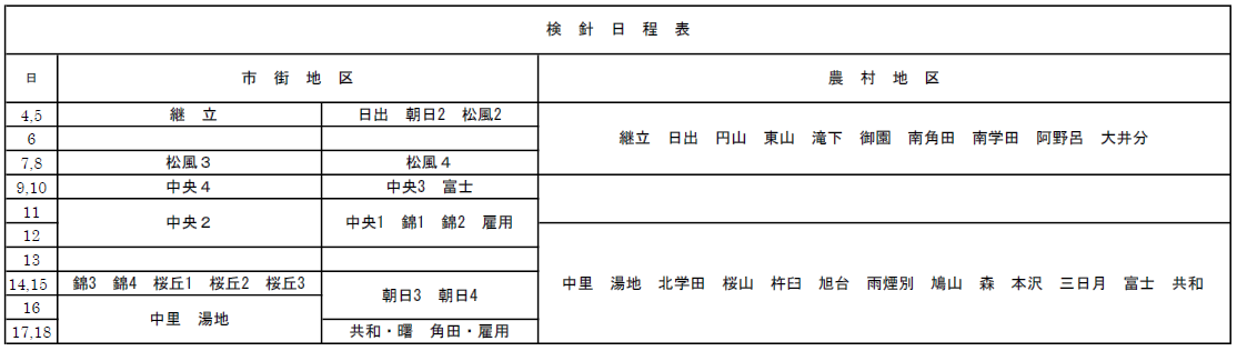 検針日程表.PNG