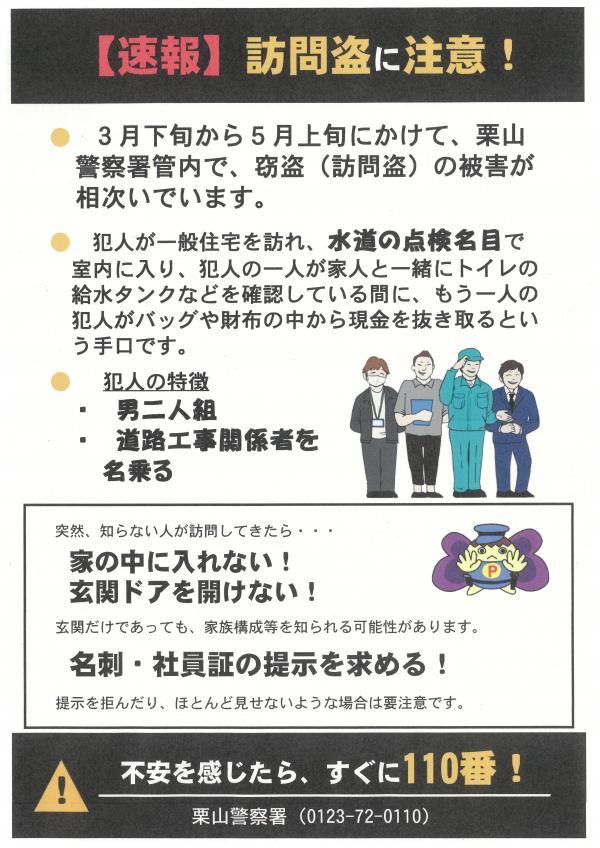 被害防止