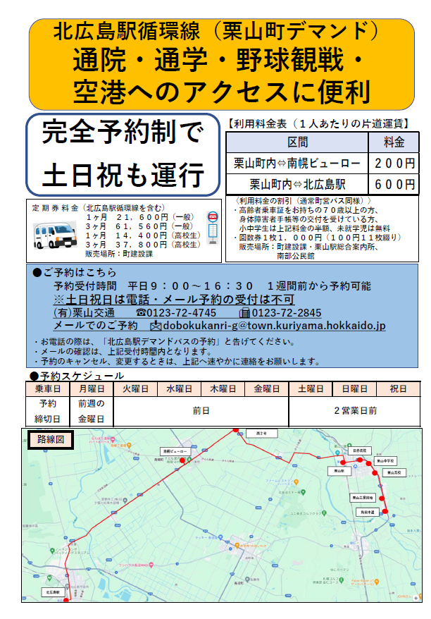 北広島駅循環線について