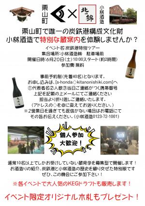 炭鉄港特別ツアーチラシ