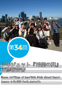 第34回報告書