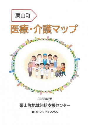 医療介護マップ_表紙