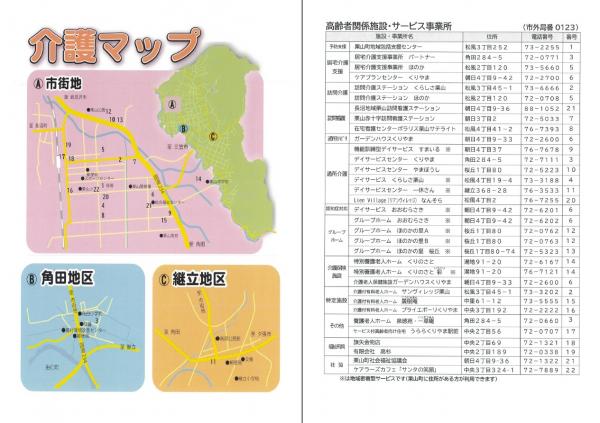 介護マップ(HP用)