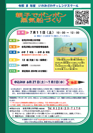 いわみざわチャレンジスクールチラシ