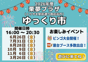 日程