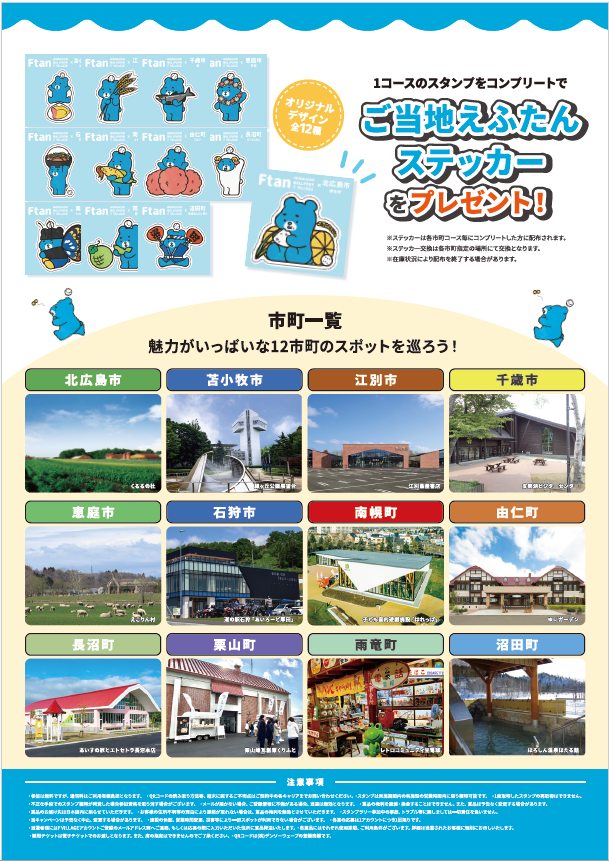 えふたん　デジタルスタンプラリー　チラシ裏