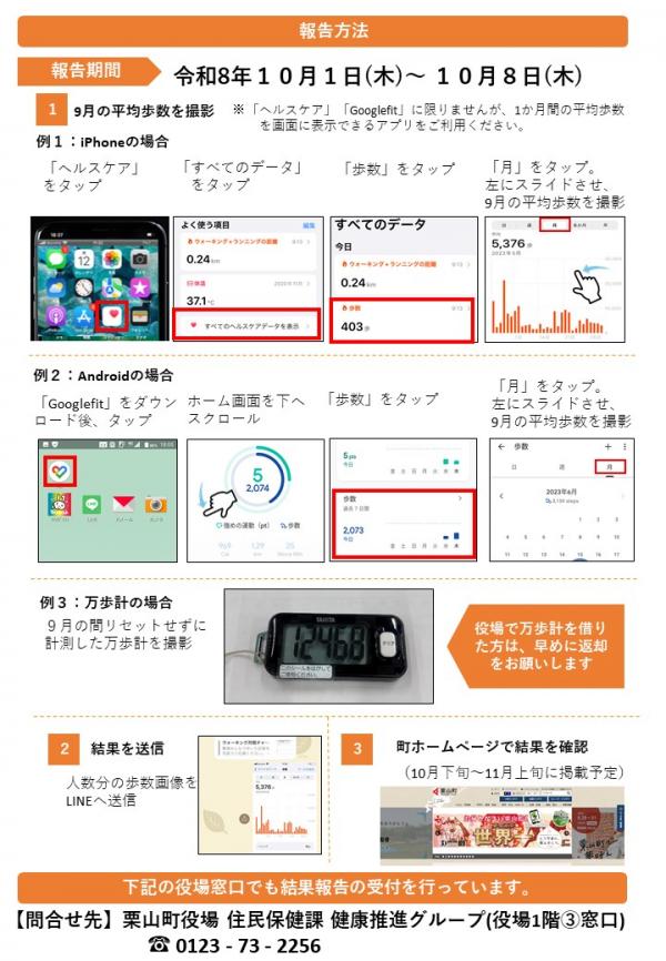 町民チーム対抗ウォーキング月間チャレンジチラシ(裏)