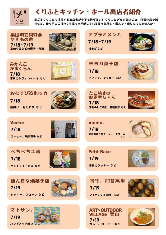 夏まつり連携イベントチラシ2