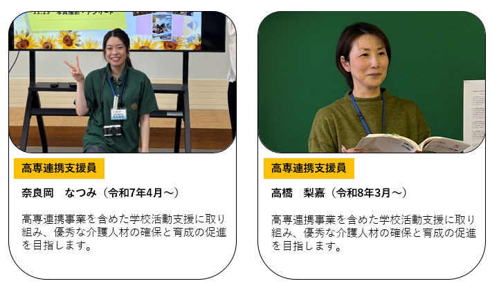 高橋隊員