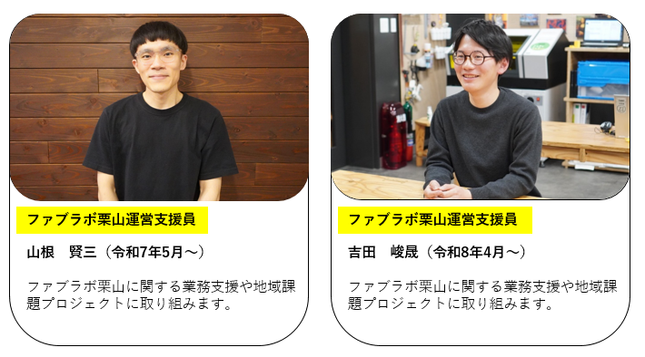 ファブラボ支援員