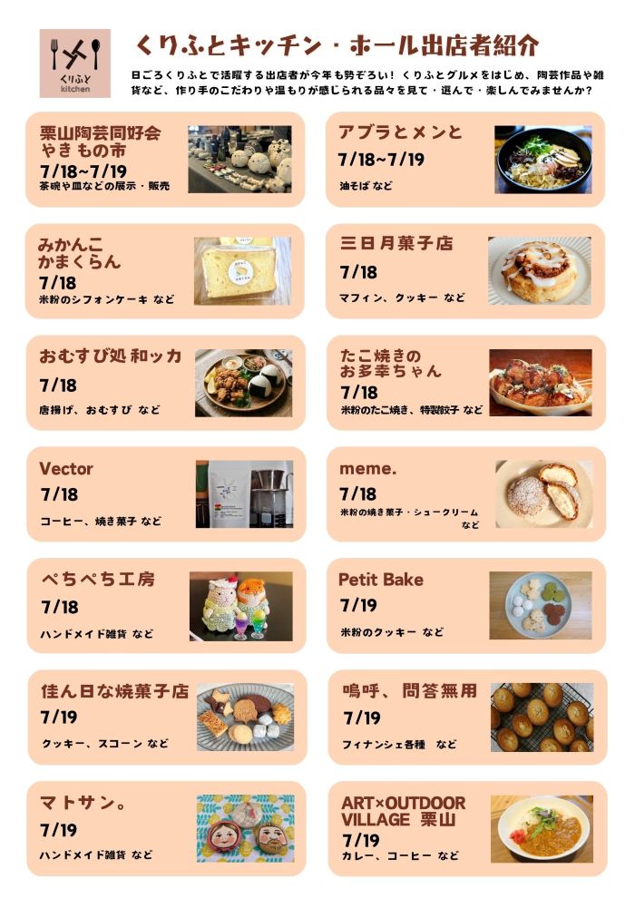 くりやま夏まつり連携イベント「くりふと夜市THE DAY」チラシ裏