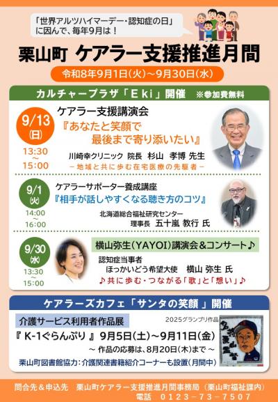 ケアラー支援推進月間ちらし