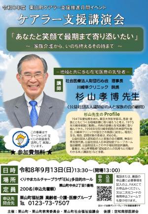 講演会チラシ