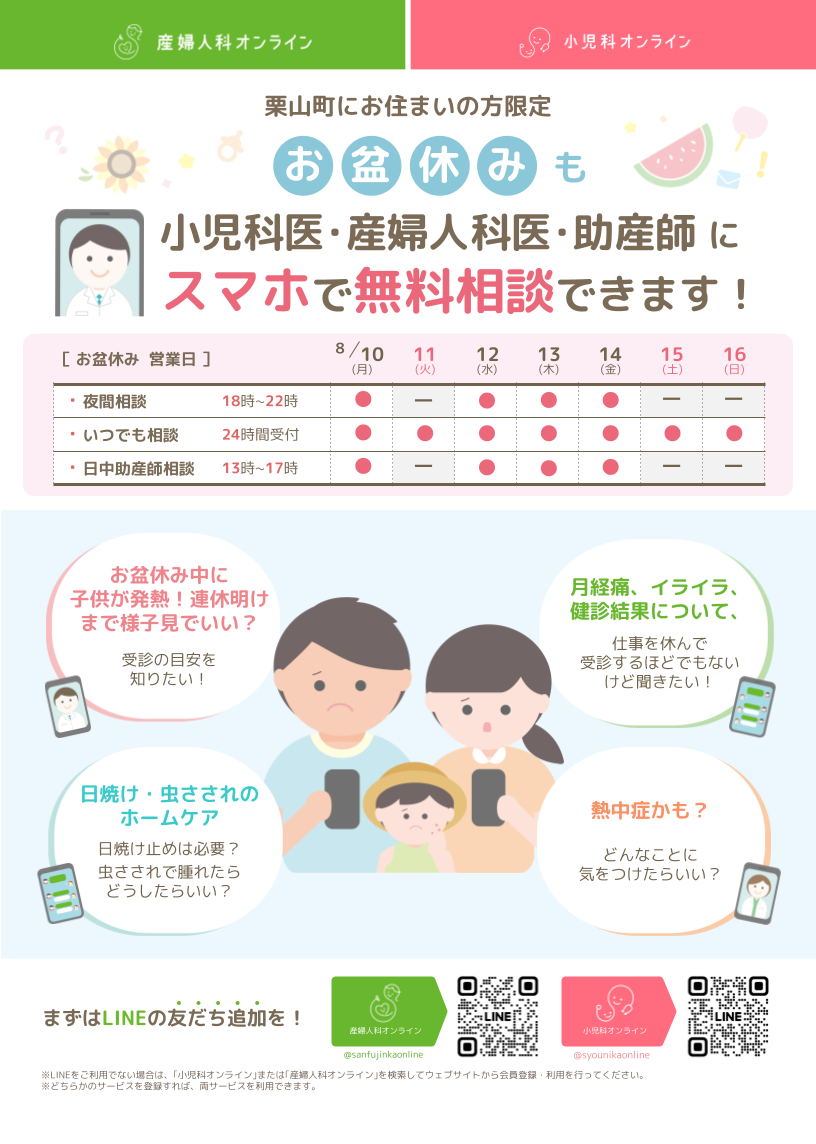 お盆休みチラシ
