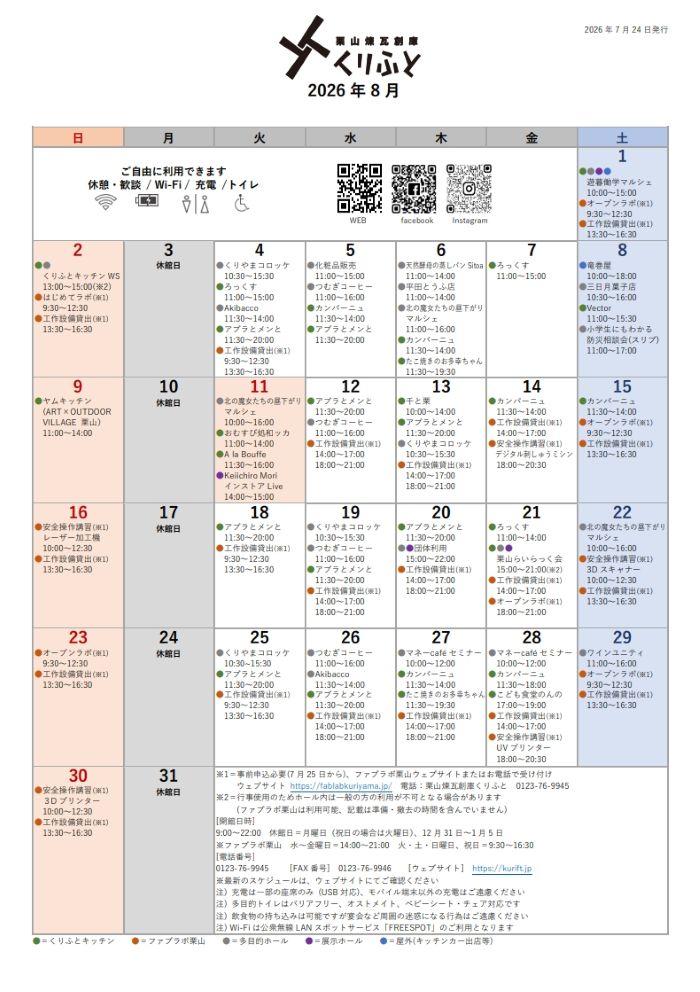 2026年8月_20260724発行