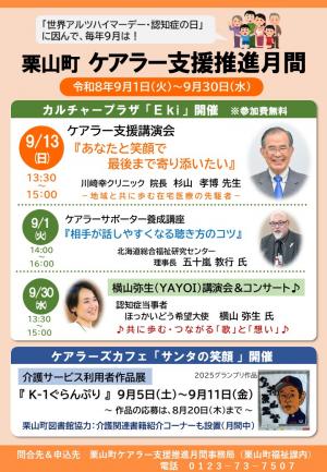 月間ポスター