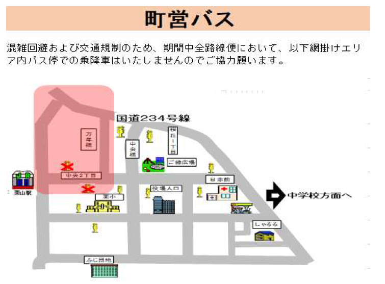 令和8年度 栗山秋まつり町営バス迂回路図