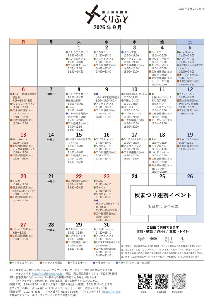 2026年9月_20260824発行
