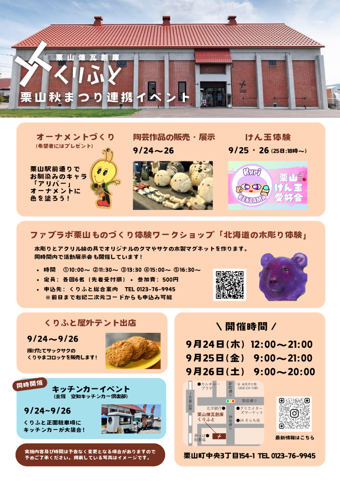 2026栗山秋まつり連携イベントチラシ表