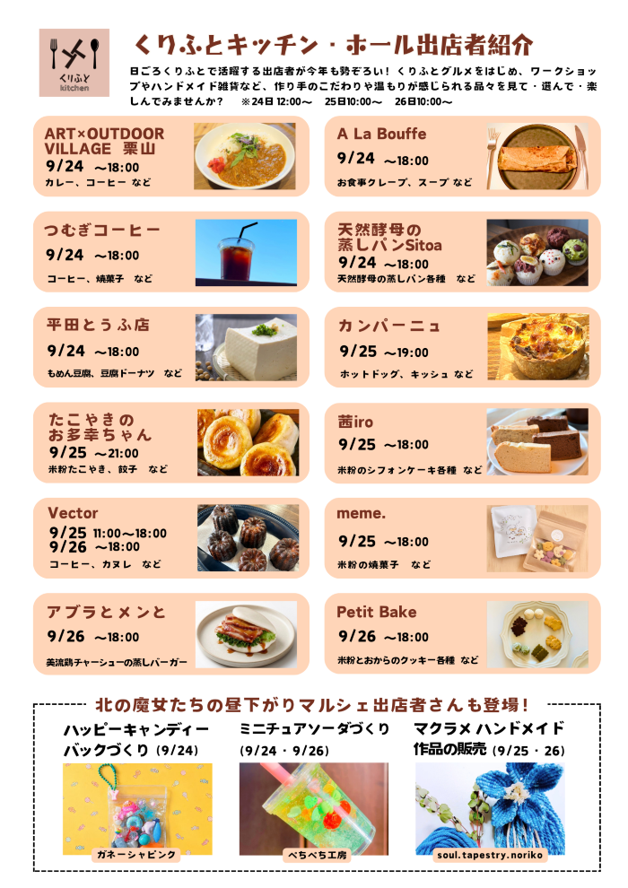 2026栗山秋まつり連携イベントチラシ裏