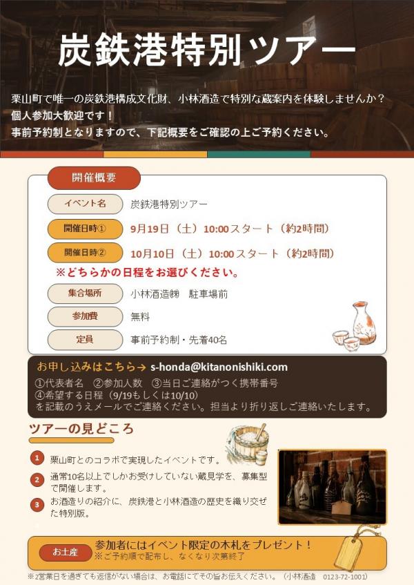 0919と1010開催_炭鉄港特別ツアーチラシ