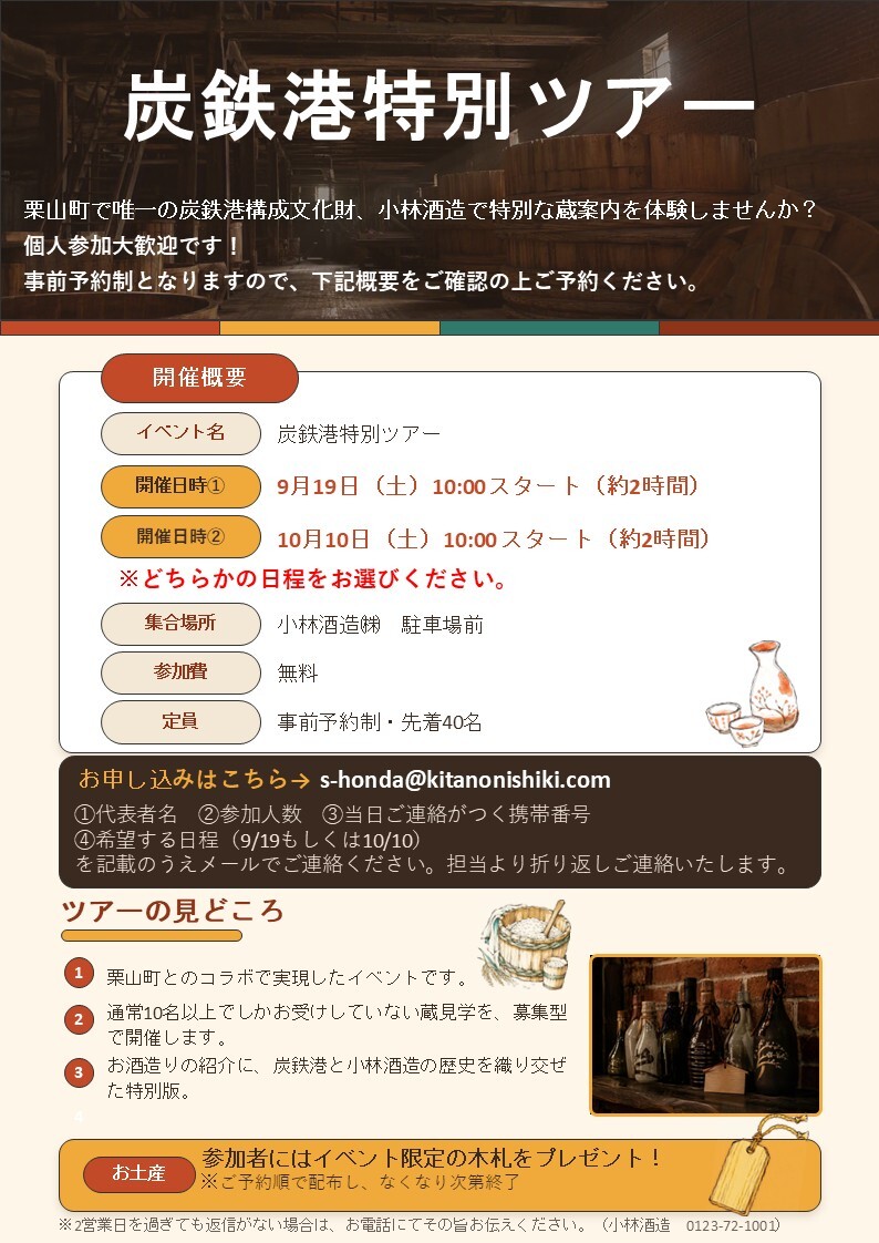 0919と1010開催_炭鉄港特別ツアーチラシ