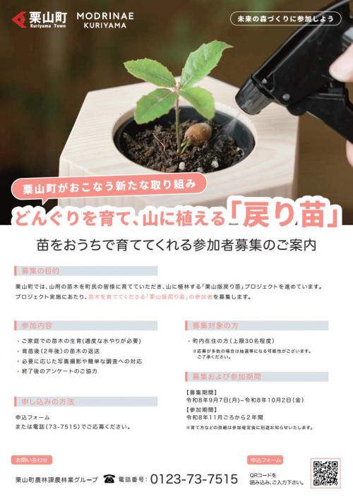 戻り苗参加者募集チラシ